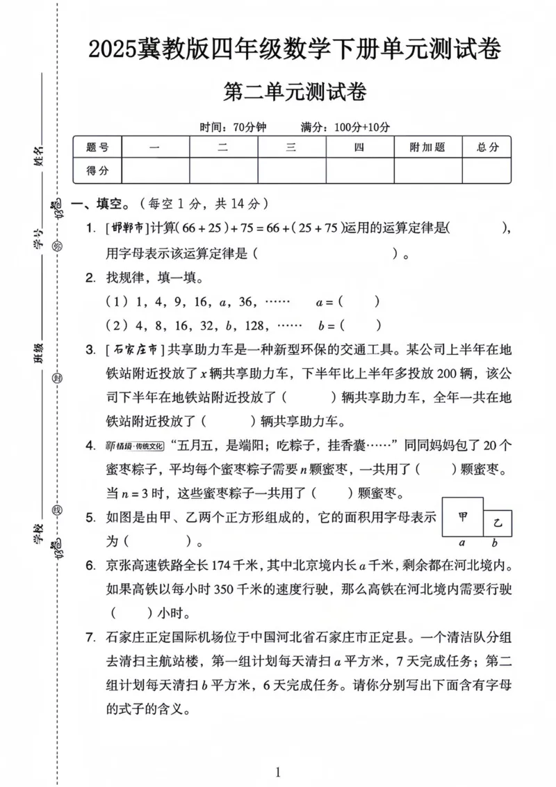 《四年级（下）数学第二单元测试卷《冀教版》_赠送2026小学1-6年级资料合集(按需自取)_四年级_四年级（下）数学第二单元测试卷《冀教版》》第1页预览