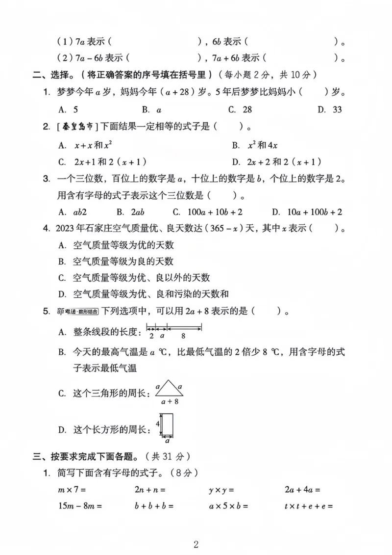 《四年级（下）数学第二单元测试卷《冀教版》_赠送2026小学1-6年级资料合集(按需自取)_四年级_四年级（下）数学第二单元测试卷《冀教版》》第2页预览