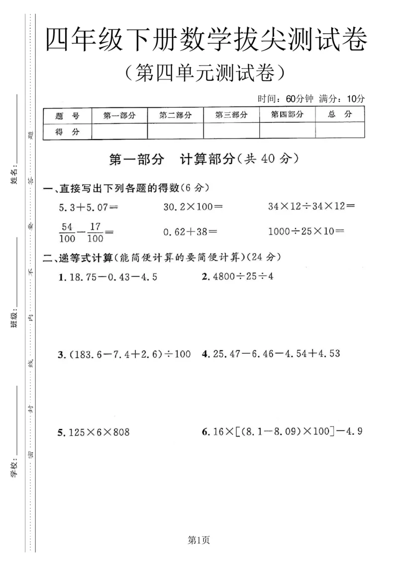 《四年级（下）数学第四单元拔尖测试卷《沪教版》_赠送2026小学1-6年级资料合集(按需自取)_四年级_四年级（下）数学第四单元拔尖测试卷《沪教版》_107》第1页预览