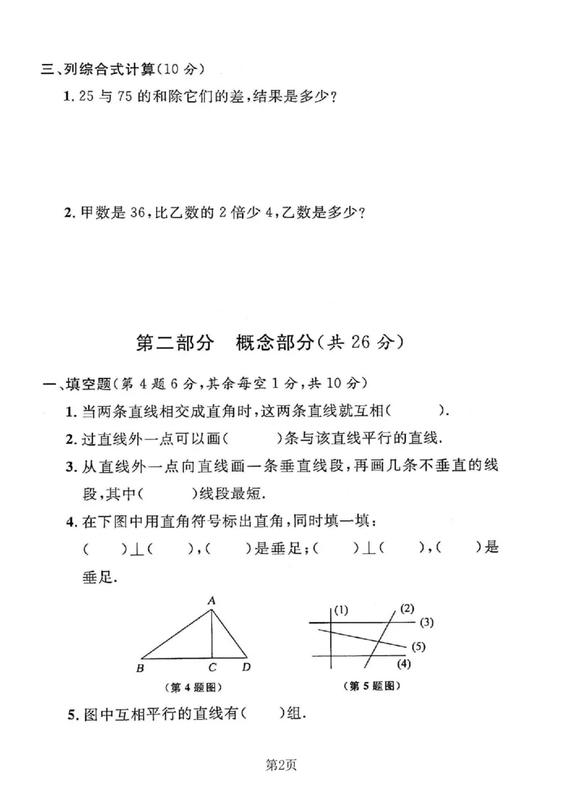 《四年级（下）数学第四单元拔尖测试卷《沪教版》_赠送2026小学1-6年级资料合集(按需自取)_四年级_四年级（下）数学第四单元拔尖测试卷《沪教版》_107》第2页预览