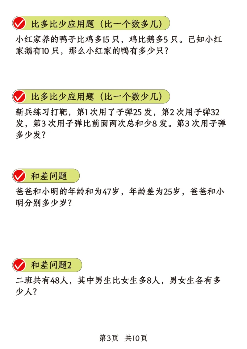 《二年级（上）数学重点思维题+数学思维_赠送2026小学1-6年级资料合集(按需自取)_二年级_二年级（上）数学重点思维题+数学思维》第3页预览