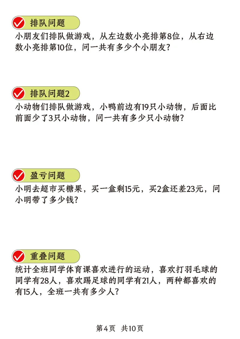 《二年级（上）数学重点思维题+数学思维_赠送2026小学1-6年级资料合集(按需自取)_二年级_二年级（上）数学重点思维题+数学思维》第4页预览