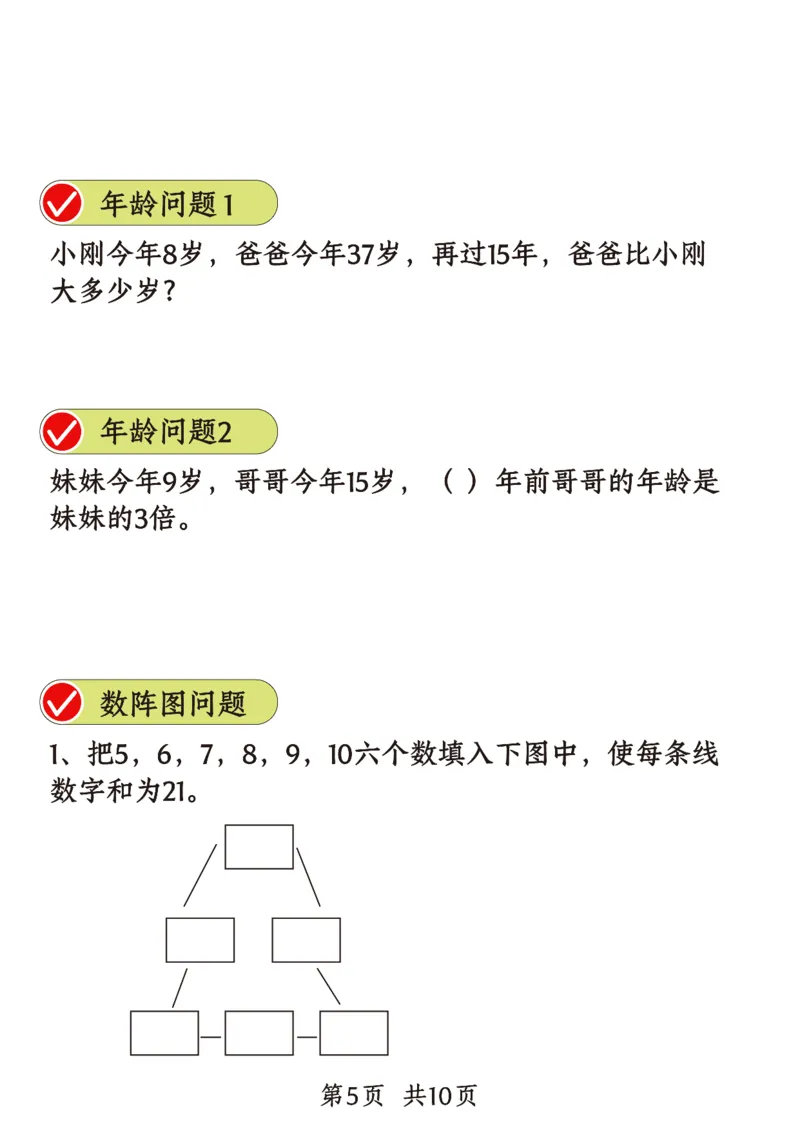 《二年级（上）数学重点思维题+数学思维_赠送2026小学1-6年级资料合集(按需自取)_二年级_二年级（上）数学重点思维题+数学思维》第5页预览