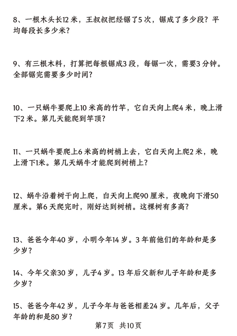 《二年级（上）数学重点思维题+数学思维_赠送2026小学1-6年级资料合集(按需自取)_二年级_二年级（上）数学重点思维题+数学思维》第7页预览