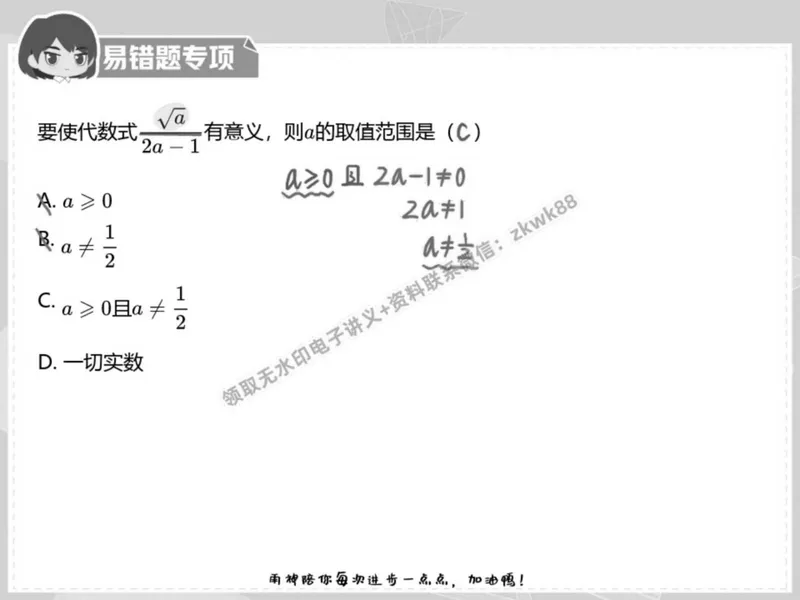 《18.课堂笔记主讲课中笔记_2025初二网课_25初二数学_25初二徐丝雨数学（作业帮）_春季上-寒假班A+_课堂笔记》第2页预览