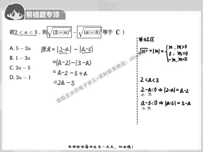 《18.课堂笔记主讲课中笔记_2025初二网课_25初二数学_25初二徐丝雨数学（作业帮）_春季上-寒假班A+_课堂笔记》第3页预览