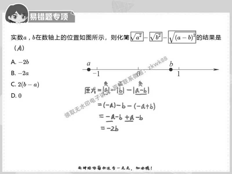 《18.课堂笔记主讲课中笔记_2025初二网课_25初二数学_25初二徐丝雨数学（作业帮）_春季上-寒假班A+_课堂笔记》第4页预览