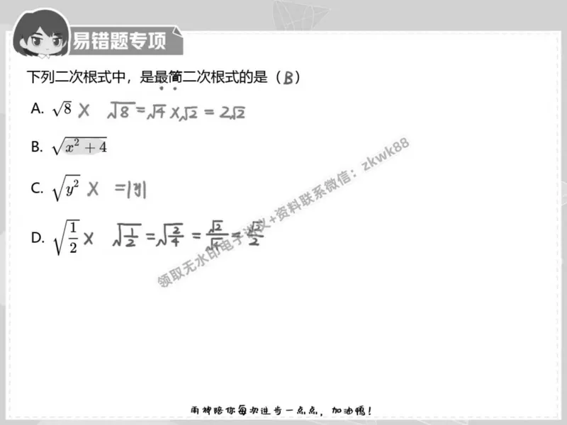 《18.课堂笔记主讲课中笔记_2025初二网课_25初二数学_25初二徐丝雨数学（作业帮）_春季上-寒假班A+_课堂笔记》第5页预览