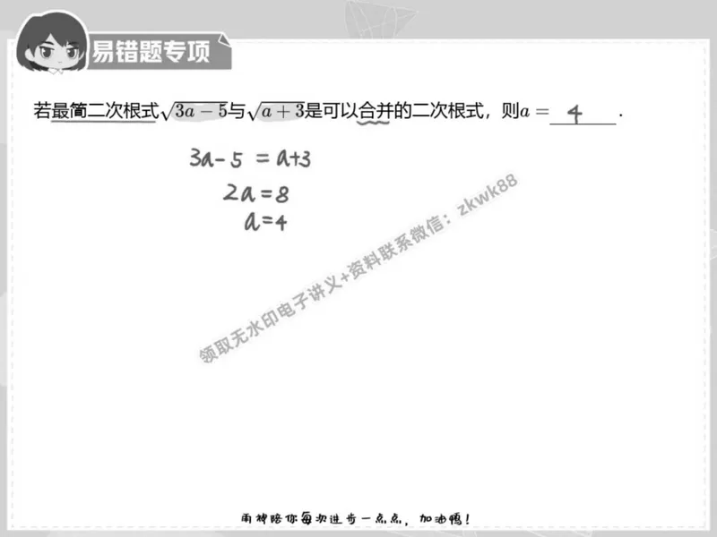 《18.课堂笔记主讲课中笔记_2025初二网课_25初二数学_25初二徐丝雨数学（作业帮）_春季上-寒假班A+_课堂笔记》第6页预览