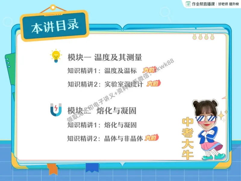 《05.课堂笔记主讲课中笔记_2025初二网课_25初二物理_25初二刘怡物理（作业帮）_暑期班A+班_课堂笔记》第3页预览