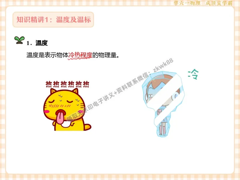 《05.课堂笔记主讲课中笔记_2025初二网课_25初二物理_25初二刘怡物理（作业帮）_暑期班A+班_课堂笔记》第6页预览