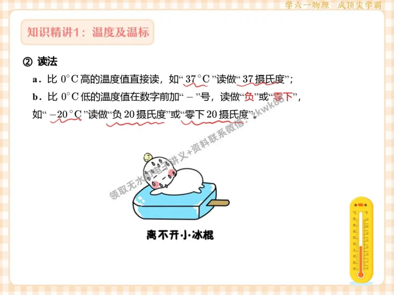 《05.课堂笔记主讲课中笔记_2025初二网课_25初二物理_25初二刘怡物理（作业帮）_暑期班A+班_课堂笔记》第9页预览