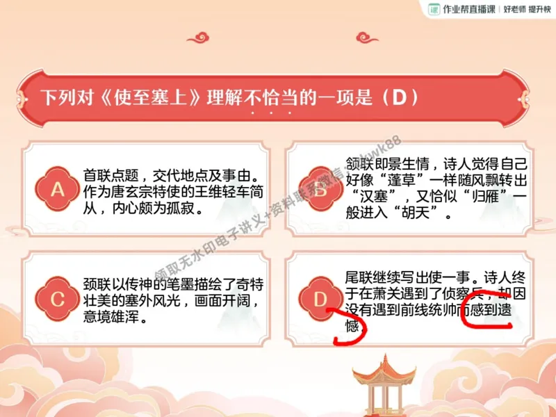 《13.课堂笔记主讲课中笔记_2025初二网课_25初二语文_25初二宋北平语文（作业帮）_暑期班A+班_课堂笔记》第4页预览
