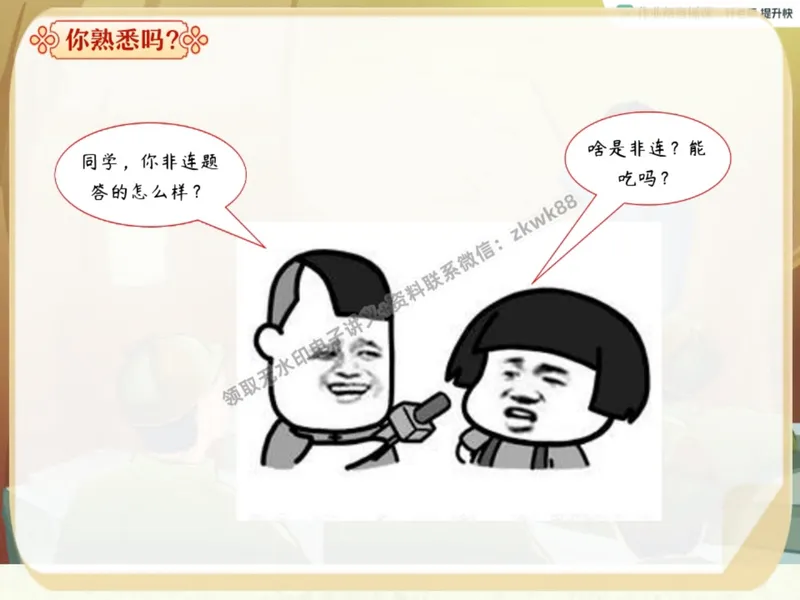 《13.课堂笔记主讲课中笔记_2025初二网课_25初二语文_25初二宋北平语文（作业帮）_暑期班A+班_课堂笔记》第7页预览