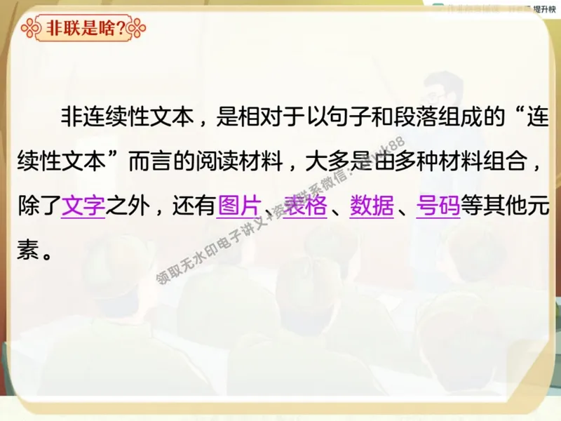 《13.课堂笔记主讲课中笔记_2025初二网课_25初二语文_25初二宋北平语文（作业帮）_暑期班A+班_课堂笔记》第8页预览