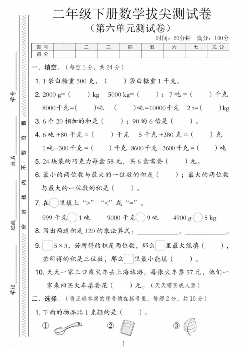 《二年级（下）数学第六单元拔尖测试卷《青岛54版》_赠送2026小学1-6年级资料合集(按需自取)_二年级_二年级（下）数学第六单元拔尖测试卷《青岛54版》》第1页预览