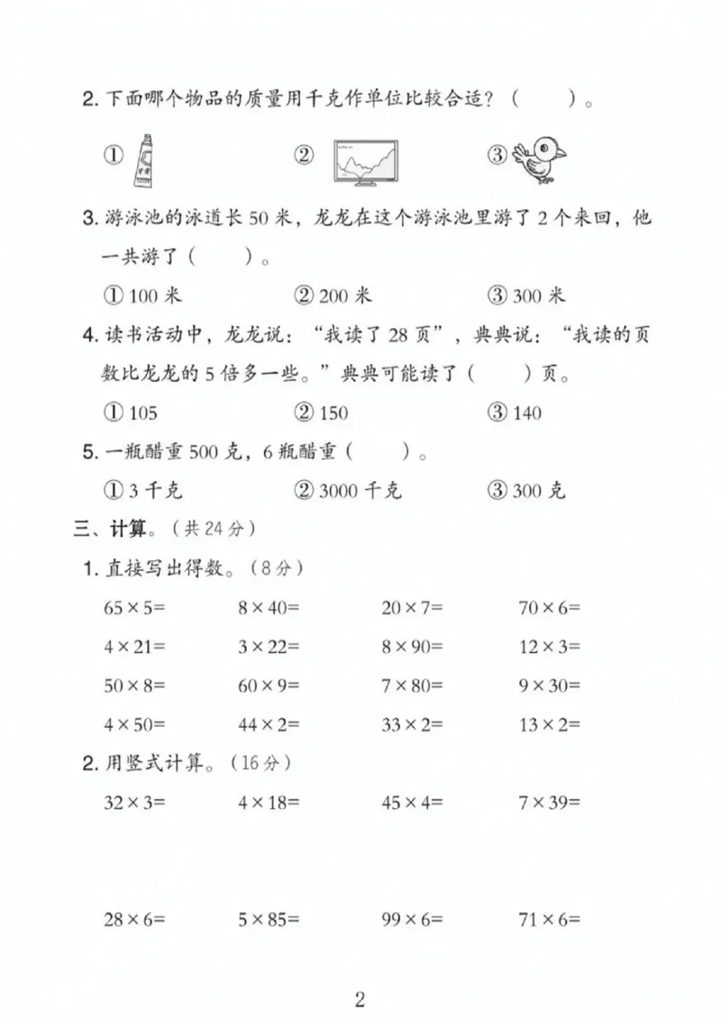 《二年级（下）数学第六单元拔尖测试卷《青岛54版》_赠送2026小学1-6年级资料合集(按需自取)_二年级_二年级（下）数学第六单元拔尖测试卷《青岛54版》》第2页预览