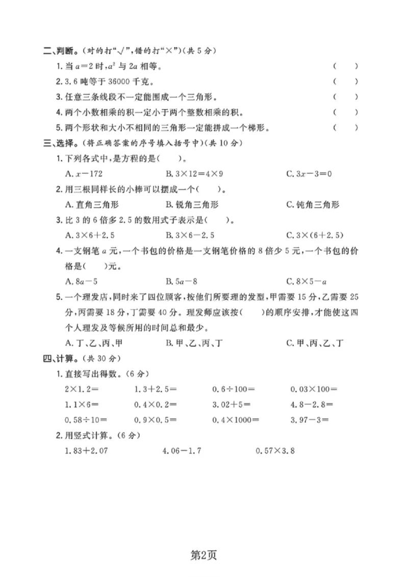 《四年级（下）数学期末检测卷《北师版》_赠送2026小学1-6年级资料合集(按需自取)_四年级_四年级（下）数学期末检测卷《北师版》》第2页预览