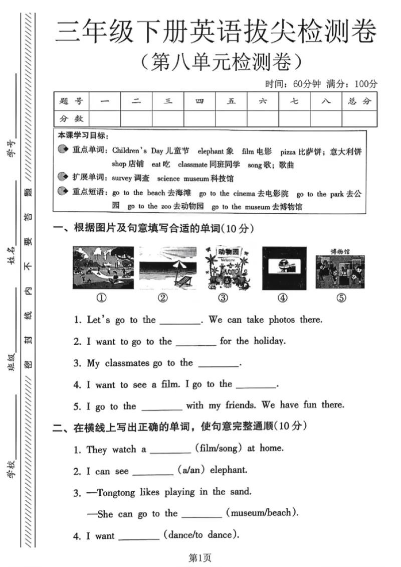 《三年级（下）英语第八单元拔尖检测卷《沪教版》_赠送2026小学1-6年级资料合集(按需自取)_三年级_三年级（下）英语第八单元拔尖检测卷《沪教版》》第1页预览