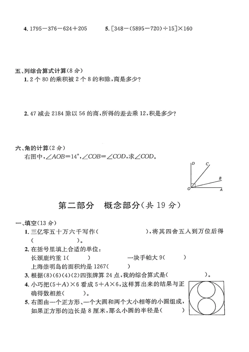 《四年级（上）数学期末测试卷1《沪教版》_赠送2026小学1-6年级资料合集(按需自取)_四年级_四年级（上）数学期末测试卷1《沪教版》》第2页预览