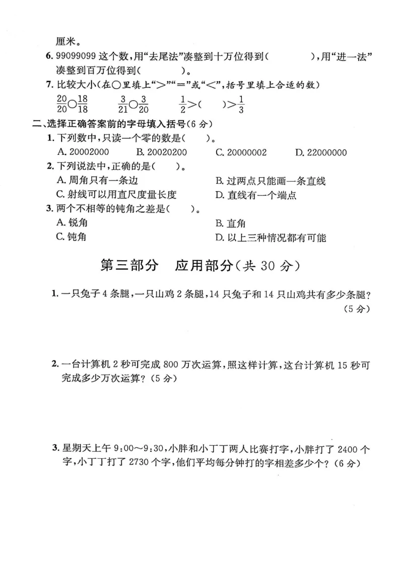 《四年级（上）数学期末测试卷1《沪教版》_赠送2026小学1-6年级资料合集(按需自取)_四年级_四年级（上）数学期末测试卷1《沪教版》》第3页预览