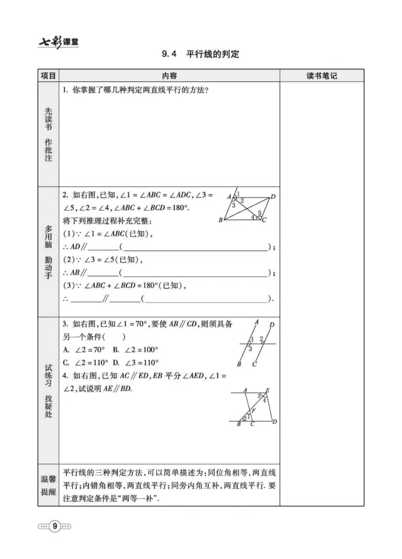 《七年级下册数学青岛版预习卡_初中《预习卡》_初中数学_初中数学预习卡（青岛版）》第10页预览