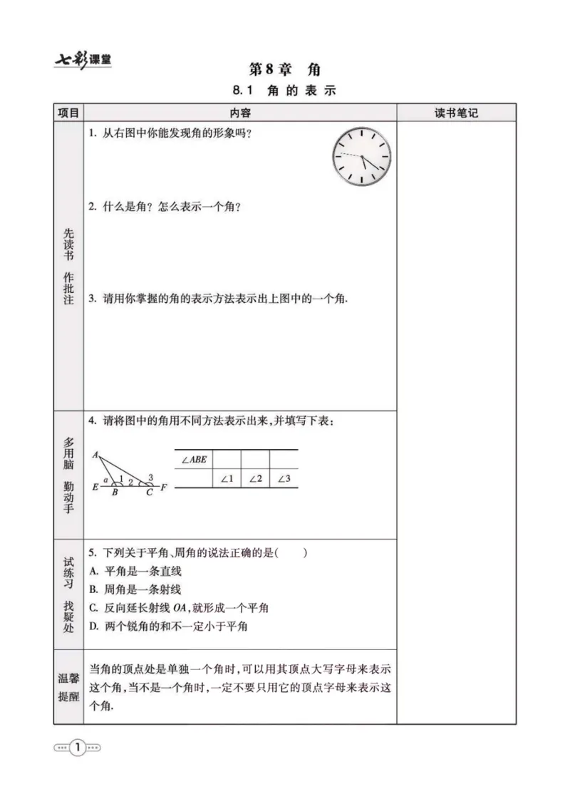 《七年级下册数学青岛版预习卡_初中《预习卡》_初中数学_初中数学预习卡（青岛版）》第2页预览