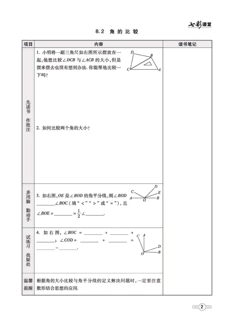 《七年级下册数学青岛版预习卡_初中《预习卡》_初中数学_初中数学预习卡（青岛版）》第3页预览