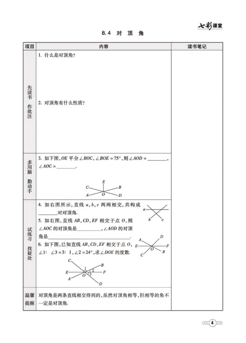 《七年级下册数学青岛版预习卡_初中《预习卡》_初中数学_初中数学预习卡（青岛版）》第5页预览