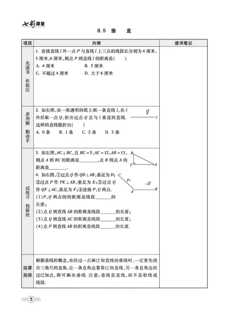 《七年级下册数学青岛版预习卡_初中《预习卡》_初中数学_初中数学预习卡（青岛版）》第6页预览