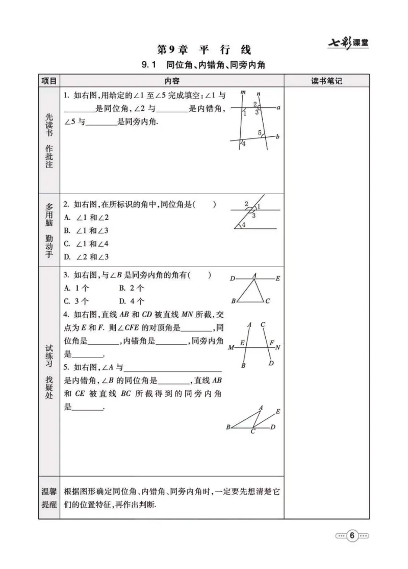 《七年级下册数学青岛版预习卡_初中《预习卡》_初中数学_初中数学预习卡（青岛版）》第7页预览