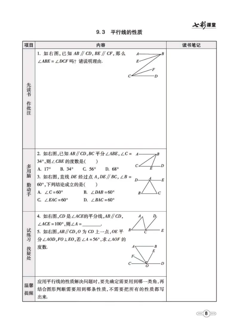 《七年级下册数学青岛版预习卡_初中《预习卡》_初中数学_初中数学预习卡（青岛版）》第9页预览