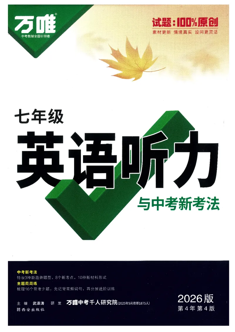 《七英听力_2026初中英语听力材料和题型方法》第1页预览