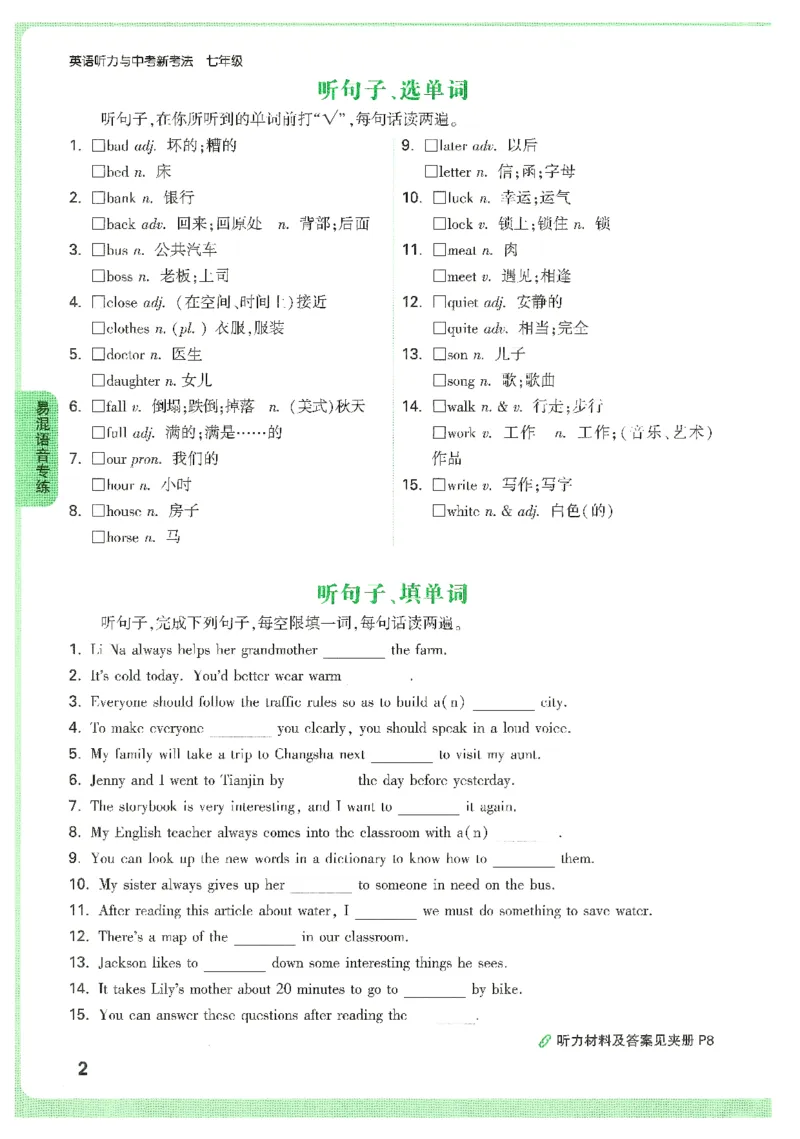 《七英听力_2026初中英语听力材料和题型方法》第10页预览