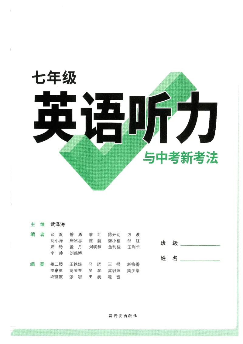《七英听力_2026初中英语听力材料和题型方法》第2页预览
