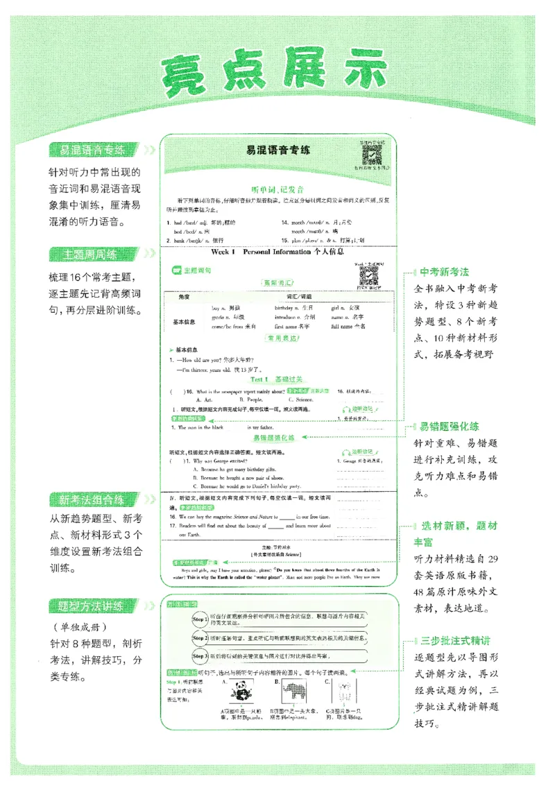 《七英听力_2026初中英语听力材料和题型方法》第4页预览