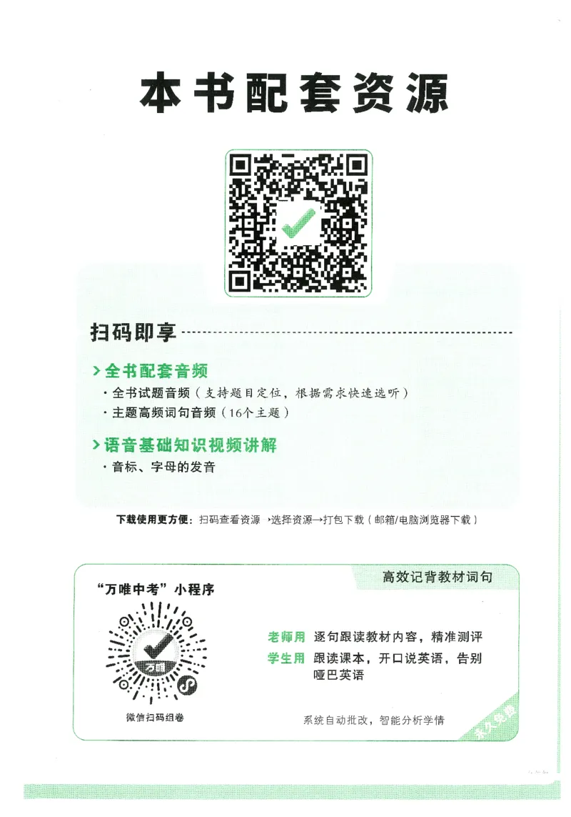 《七英听力_2026初中英语听力材料和题型方法》第5页预览