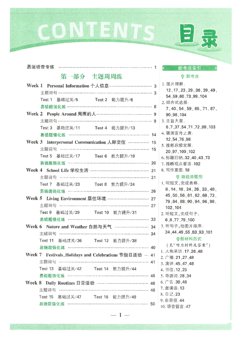 《七英听力_2026初中英语听力材料和题型方法》第7页预览