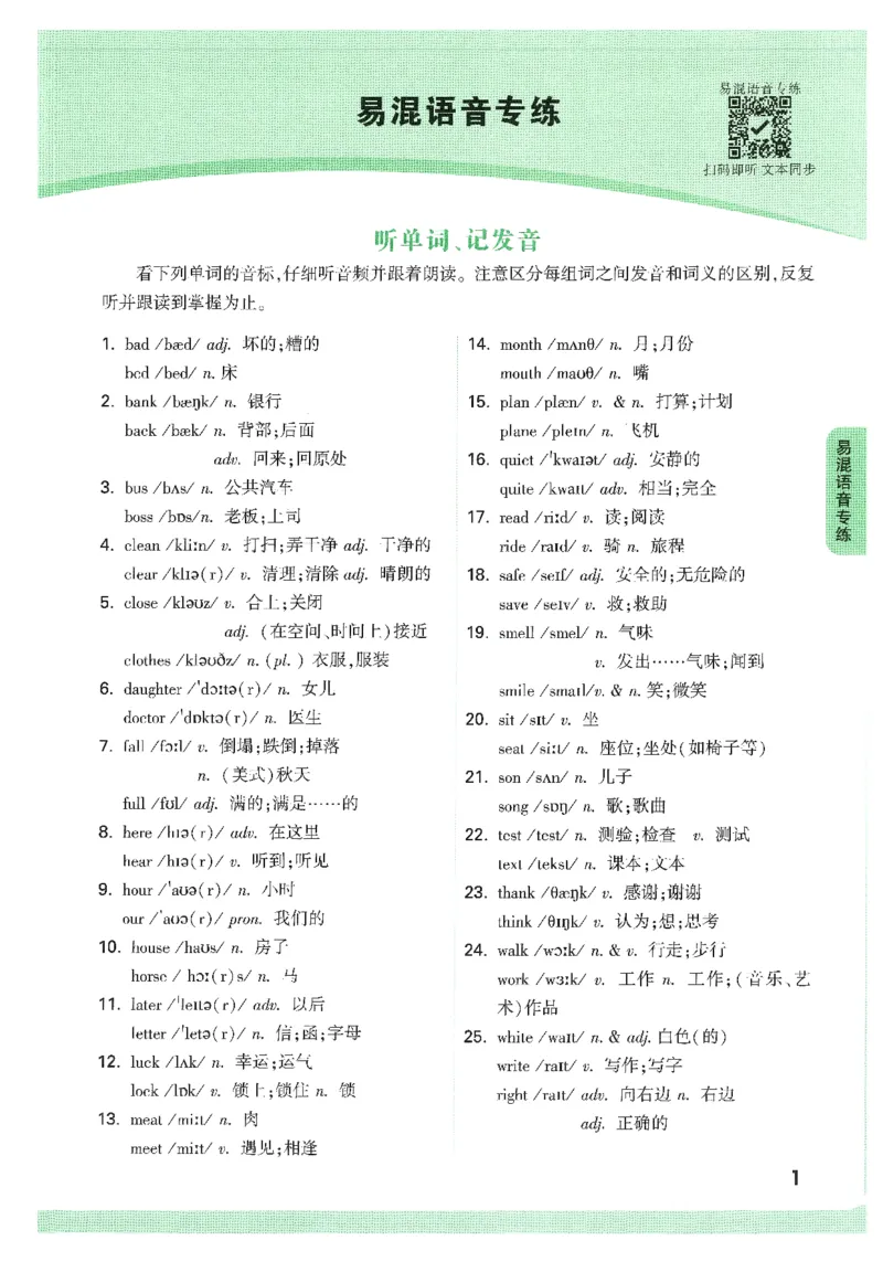 《七英听力_2026初中英语听力材料和题型方法》第9页预览