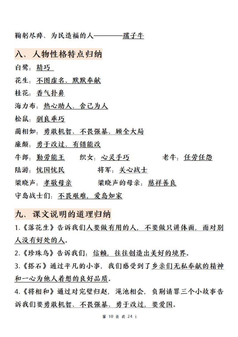 《五年级（上）语文期末总复习高频考点归纳合集_赠送2026小学1-6年级资料合集(按需自取)_五年级_五年级（上）语文期末总复习高频考点归纳合集》第10页预览