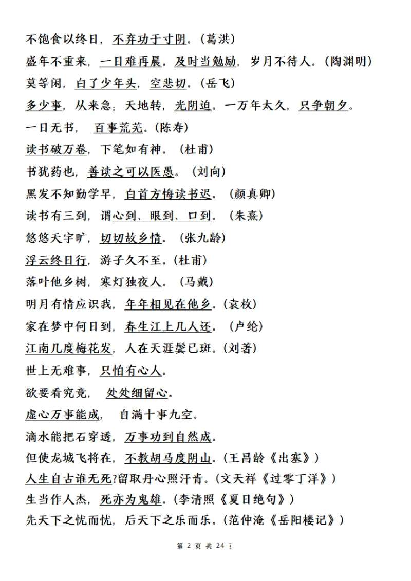 《五年级（上）语文期末总复习高频考点归纳合集_赠送2026小学1-6年级资料合集(按需自取)_五年级_五年级（上）语文期末总复习高频考点归纳合集》第2页预览