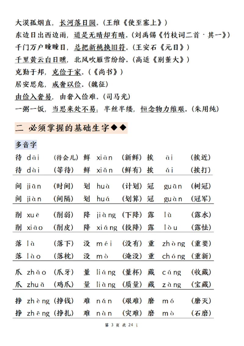 《五年级（上）语文期末总复习高频考点归纳合集_赠送2026小学1-6年级资料合集(按需自取)_五年级_五年级（上）语文期末总复习高频考点归纳合集》第3页预览