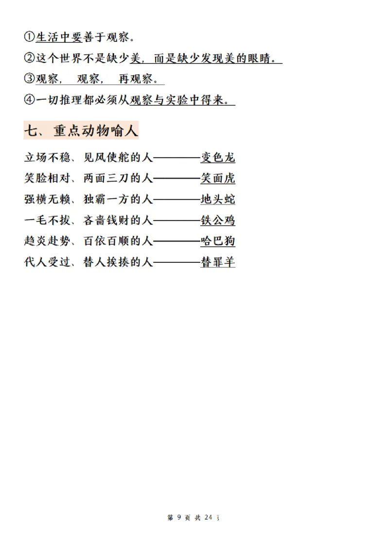 《五年级（上）语文期末总复习高频考点归纳合集_赠送2026小学1-6年级资料合集(按需自取)_五年级_五年级（上）语文期末总复习高频考点归纳合集》第9页预览