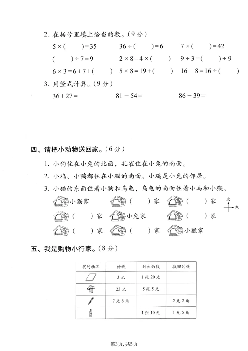 《二年级（上）数学期末摸底测试卷2《北师版》_赠送2026小学1-6年级资料合集(按需自取)_二年级_二年级（上）数学期末摸底测试卷2《北师版》》第3页预览