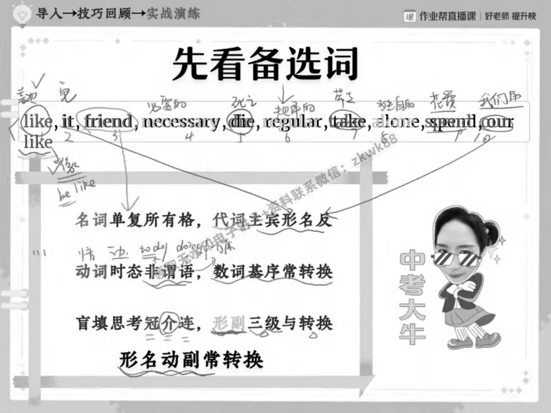 《07.课堂笔记主讲课中笔记_2025初二网课_25初二英语_25初二万雨露英语（作业帮）_春季上-寒假班A+_课堂笔记》第10页预览