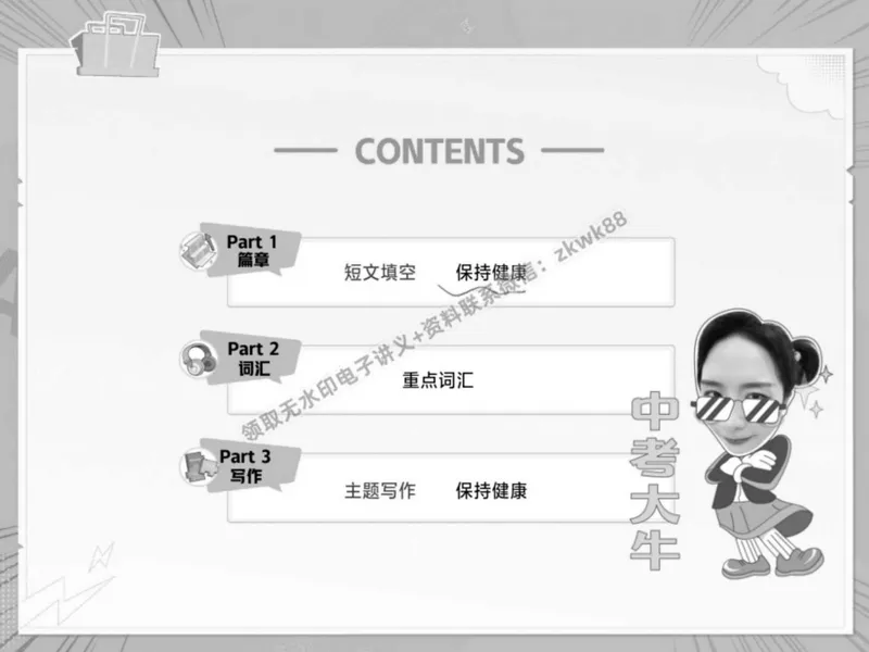 《07.课堂笔记主讲课中笔记_2025初二网课_25初二英语_25初二万雨露英语（作业帮）_春季上-寒假班A+_课堂笔记》第3页预览