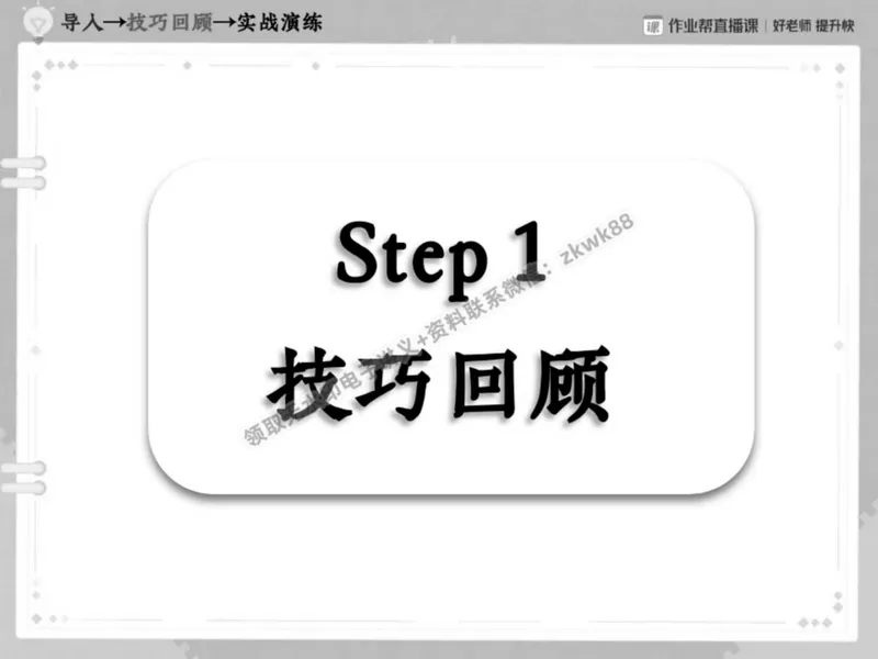 《07.课堂笔记主讲课中笔记_2025初二网课_25初二英语_25初二万雨露英语（作业帮）_春季上-寒假班A+_课堂笔记》第8页预览