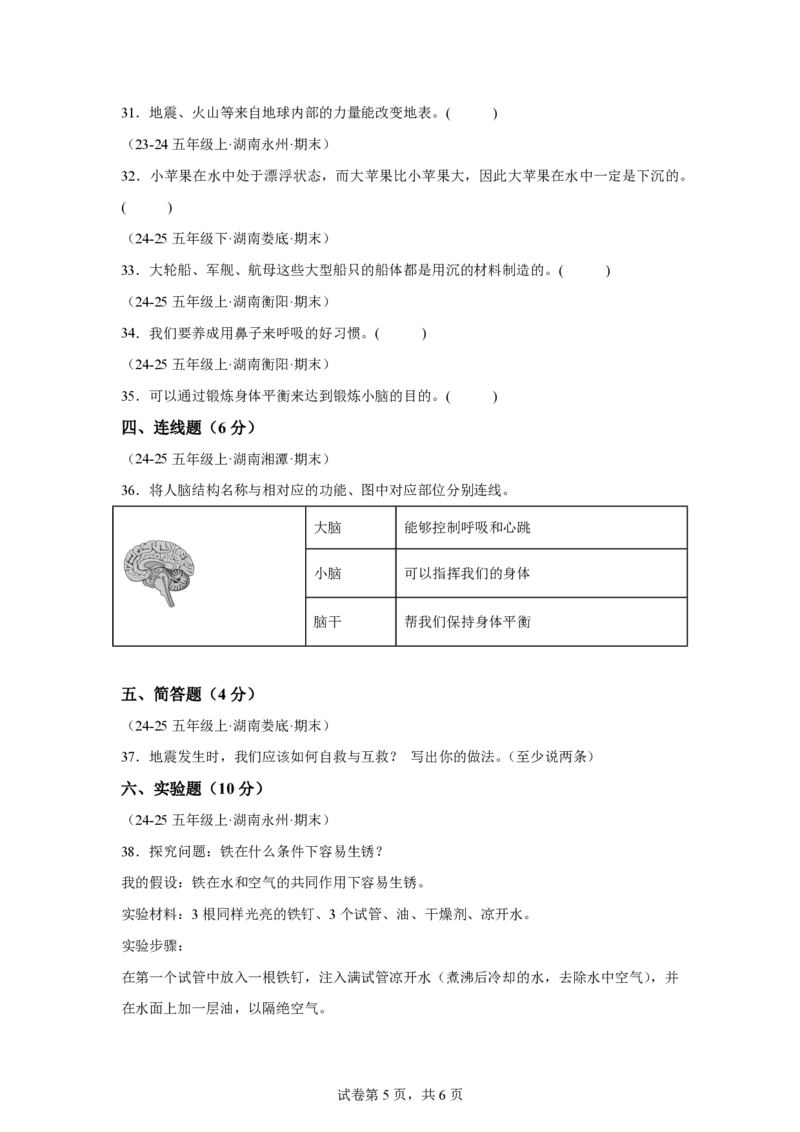 《五年级（上）科学期末提高卷2《湘科版》_赠送2026小学1-6年级资料合集(按需自取)_五年级_五年级（上）科学期末提高卷2《湘科版》》第5页预览