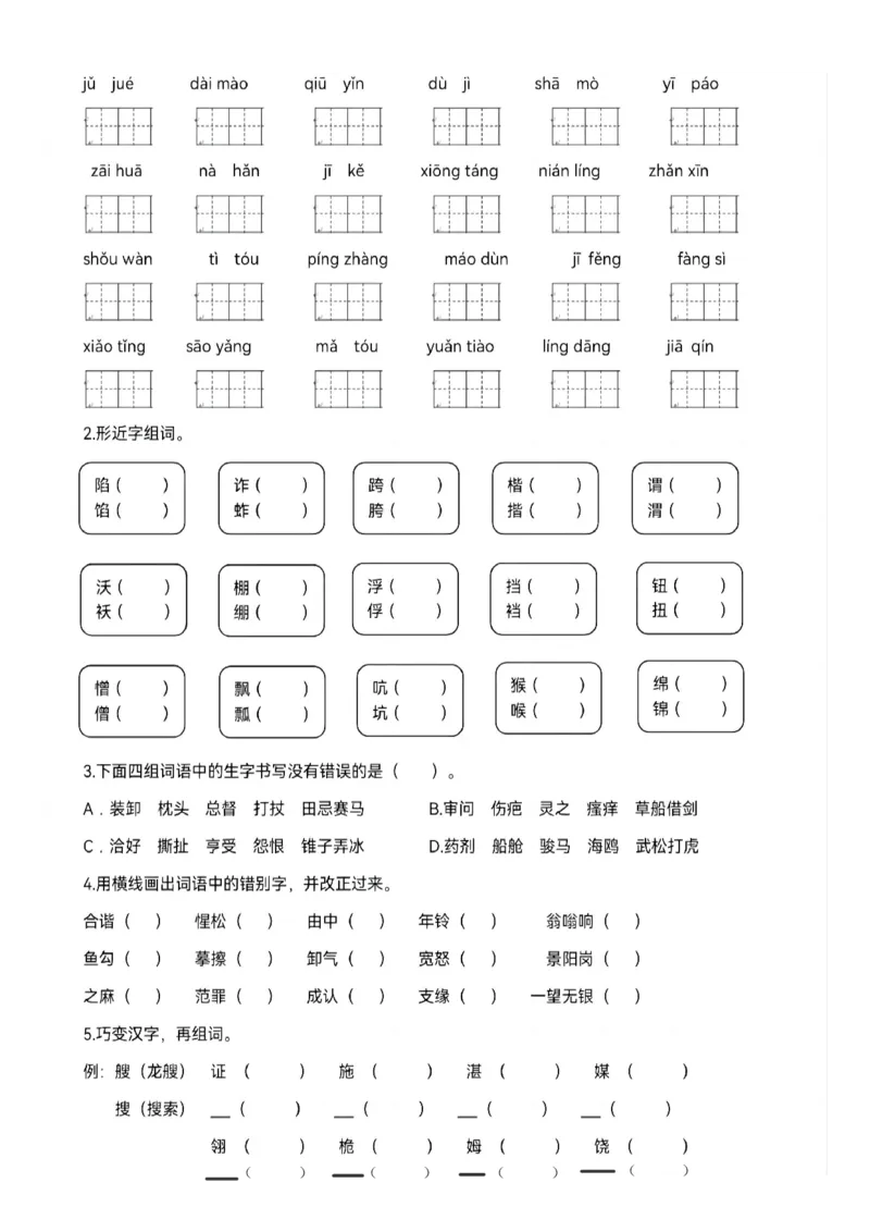 《五年级（下）语文期末生字专项练习_赠送2026小学1-6年级资料合集(按需自取)_五年级》第2页预览