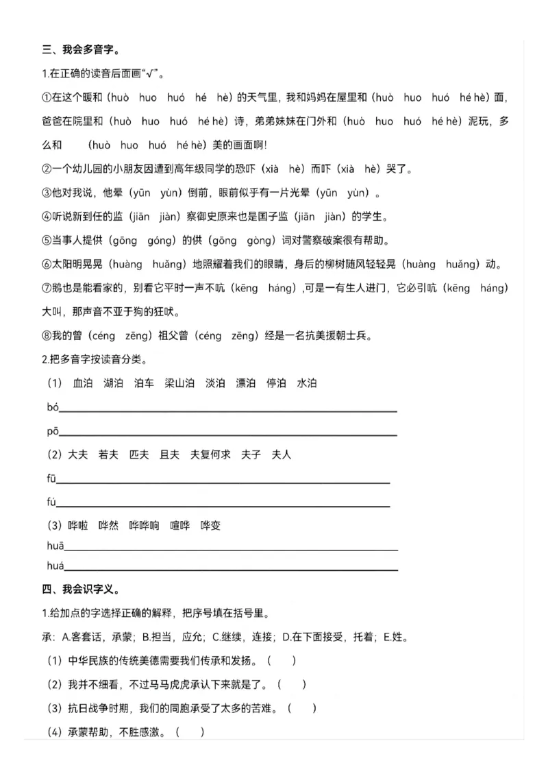 《五年级（下）语文期末生字专项练习_赠送2026小学1-6年级资料合集(按需自取)_五年级》第3页预览